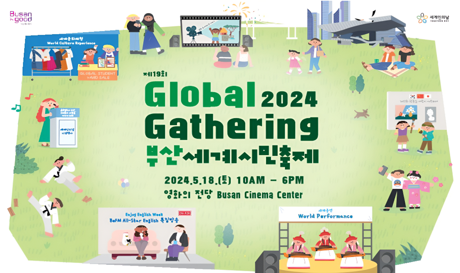 제 19회 세계시민축제 global gathering